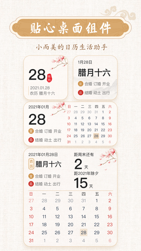 墨跡萬年歷官方版