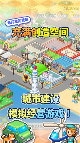 开罗创造都市岛物语安卓版