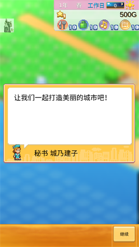 开罗创造都市岛物语安卓版