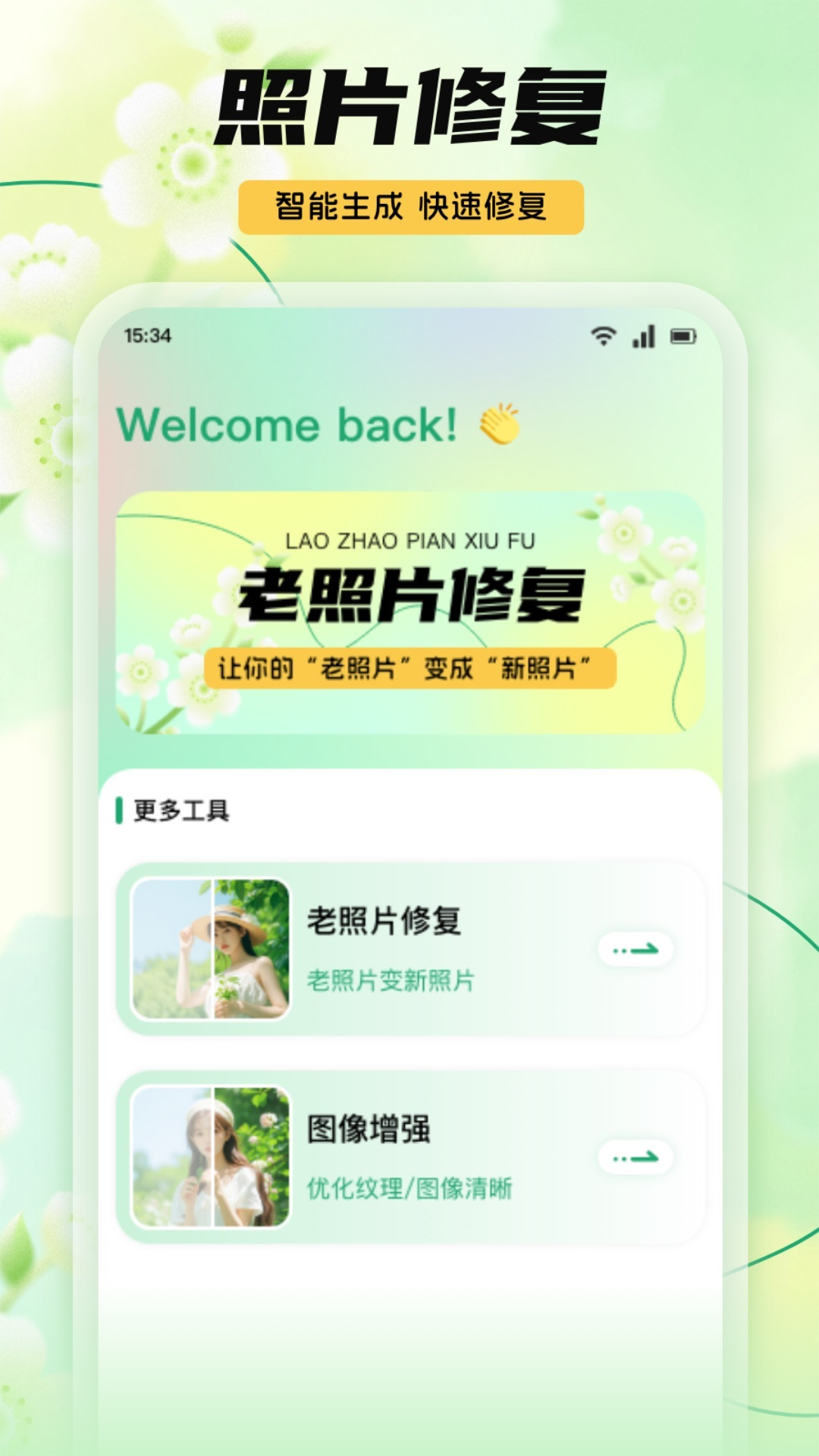 復(fù)得照片修復(fù)