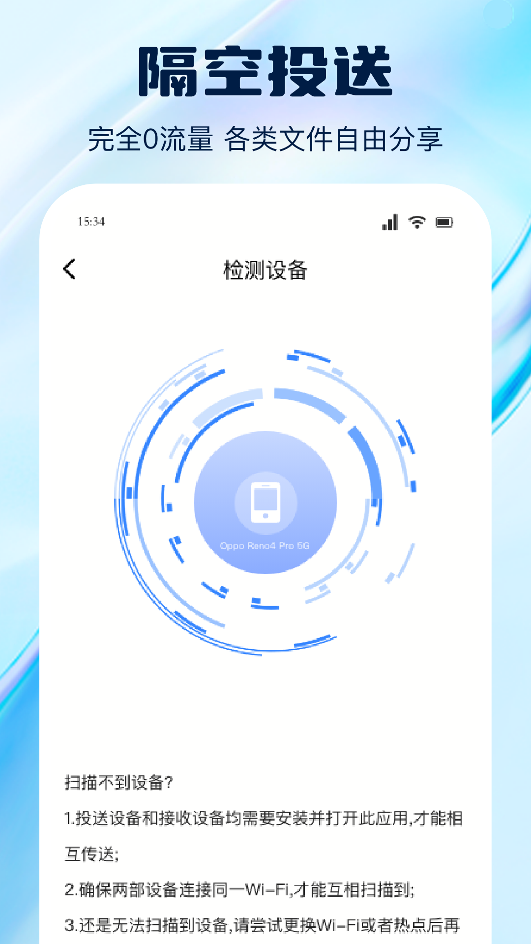 换机互传