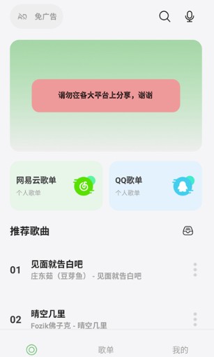 岸听音乐纯净版