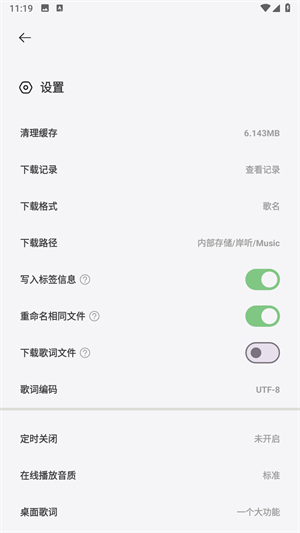 岸听音乐纯净版