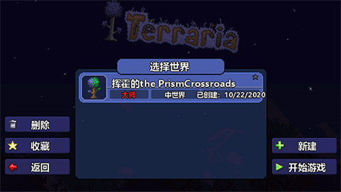 泰拉瑞亞中文版2025