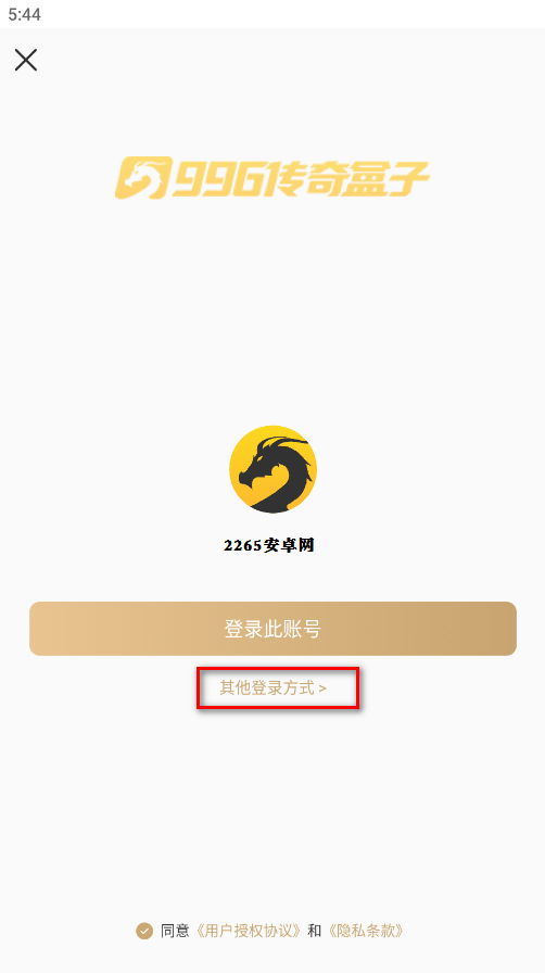 996传奇盒子