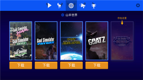 模擬山羊MMO官方版