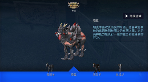 模擬山羊MMO官方版