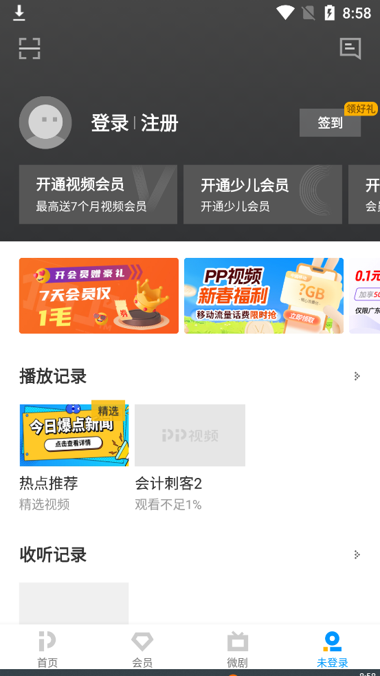 PP视频播放