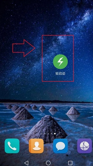轻启动免费版