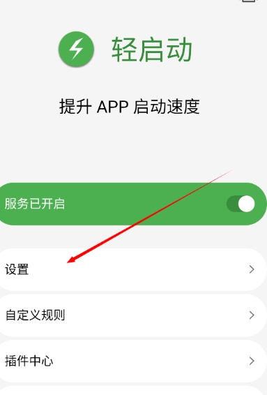 轻启动免费版