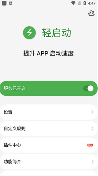 轻启动免费版