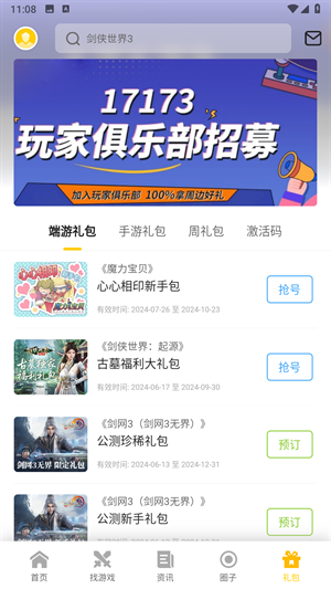 17173游戏平台