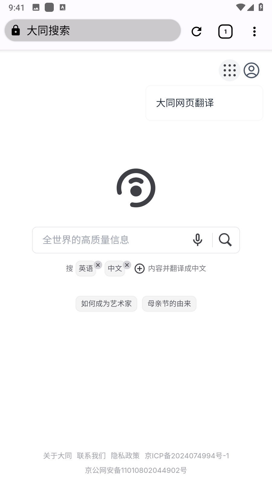 大同搜索