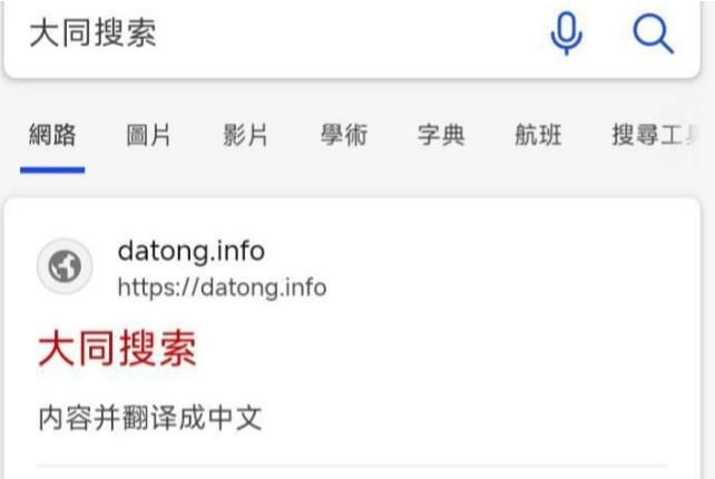 大同搜索