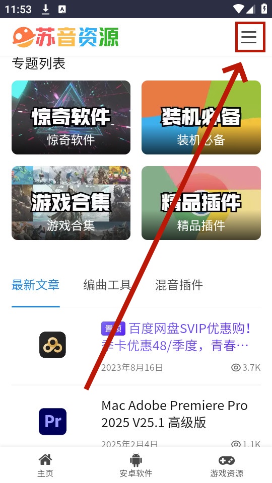 苏音资源库