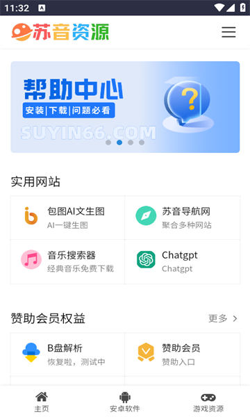 苏音资源库