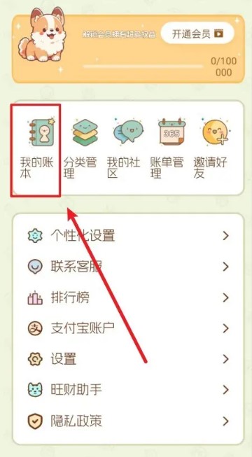 旺财账本记账