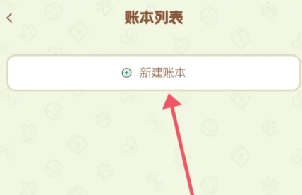 旺财账本记账