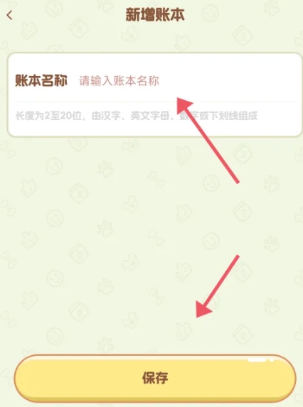 旺财账本记账