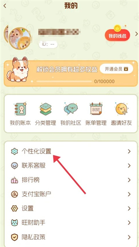 旺财账本记账