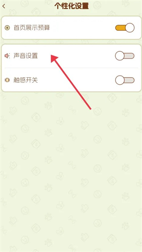 旺财账本记账