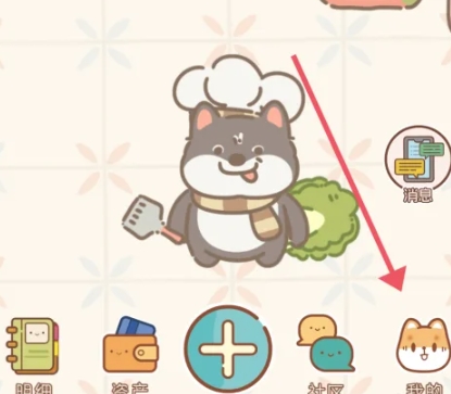 旺财账本记账