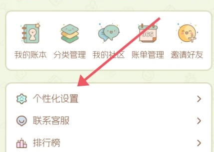 旺财账本记账