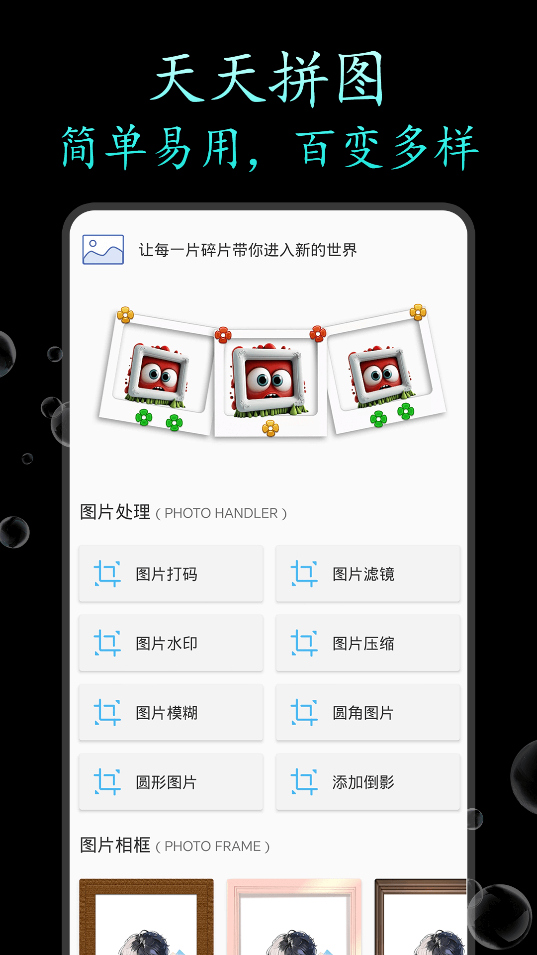 天天拼图神器