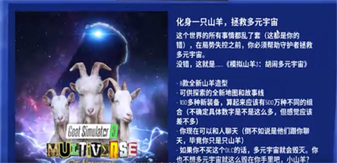 模擬山羊3胡鬧多元宇宙