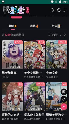 妖精动漫免费版