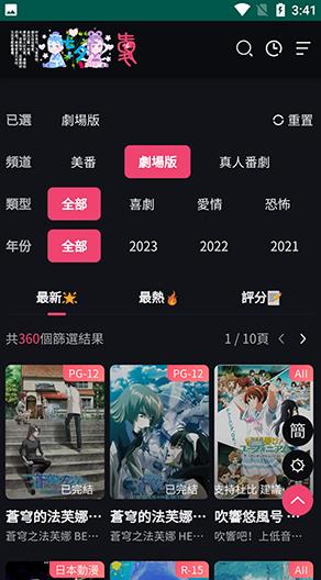 妖精动漫免费版