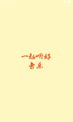 速悦音乐播放
