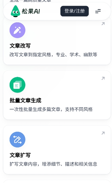 松果AI写作