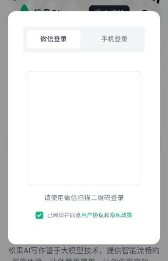 松果AI写作