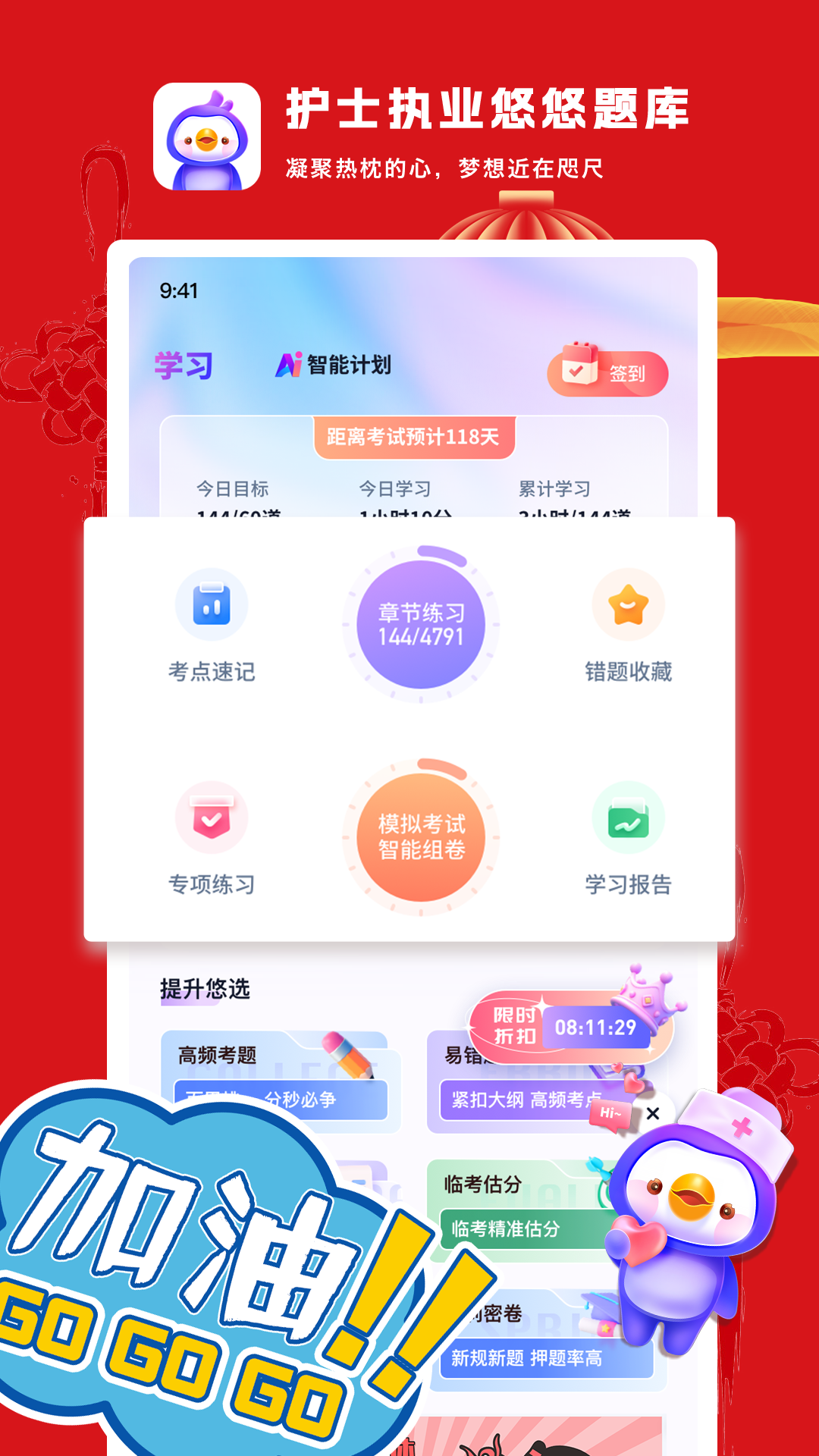 护士执业悠悠题库