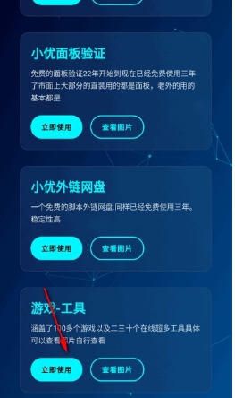 小优工具箱