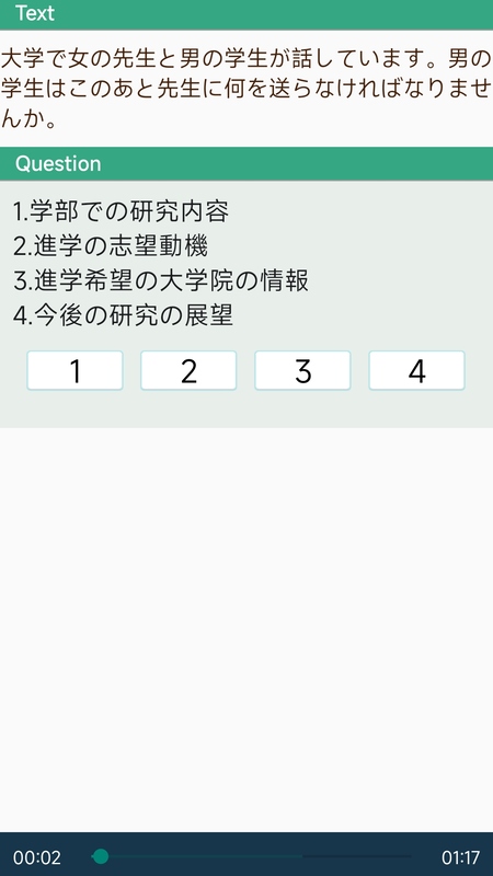 日语一级听力