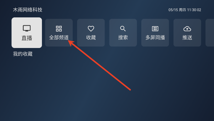 木雨电视TV电视版