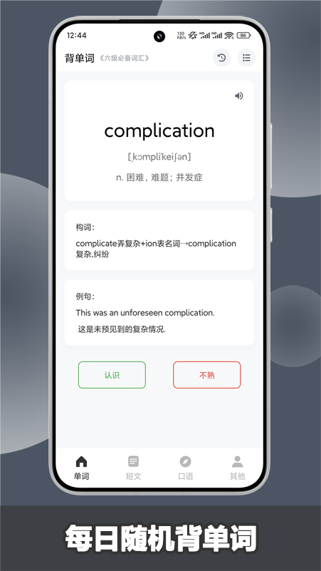 场景英语学习