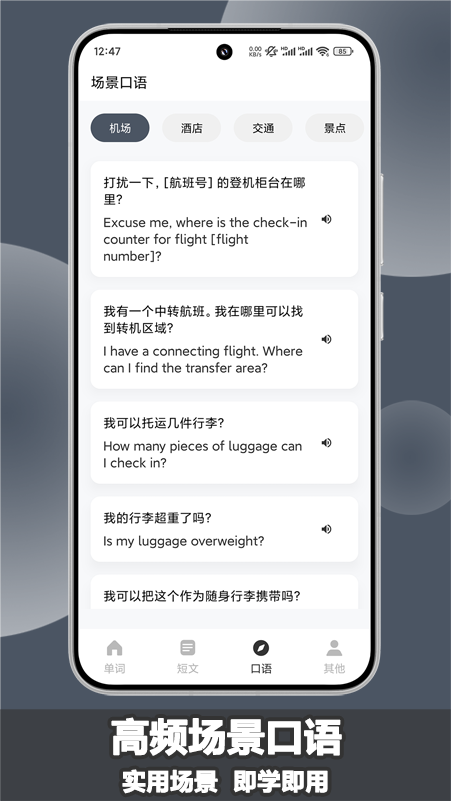 场景英语学习