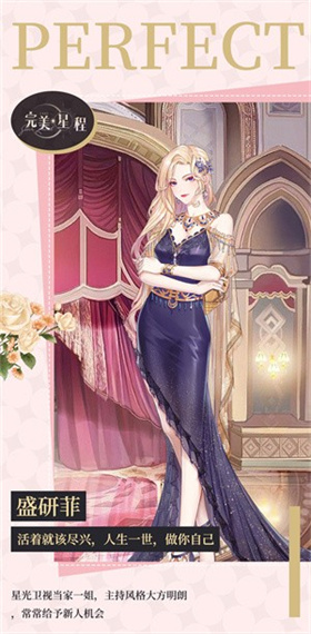 完美星程官方版