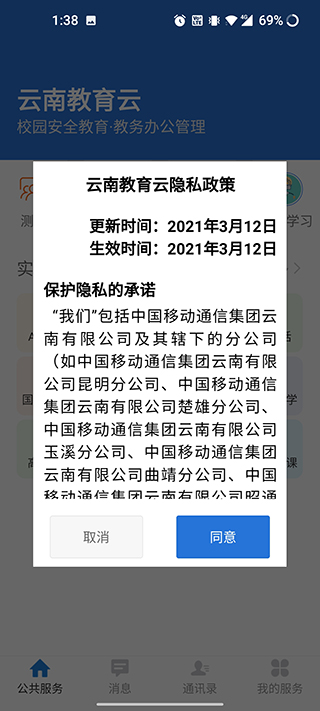 云南教育云