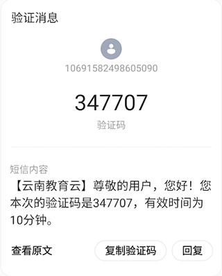 云南教育云