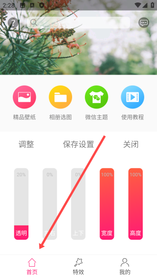 动态透明壁纸安卓版