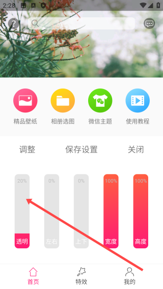 动态透明壁纸安卓版