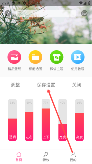 动态透明壁纸安卓版