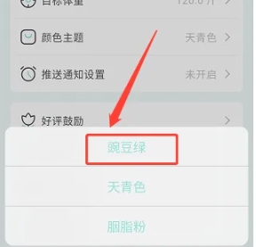 豌豆体重记