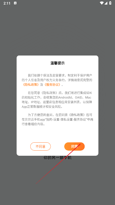 贝贝云手机