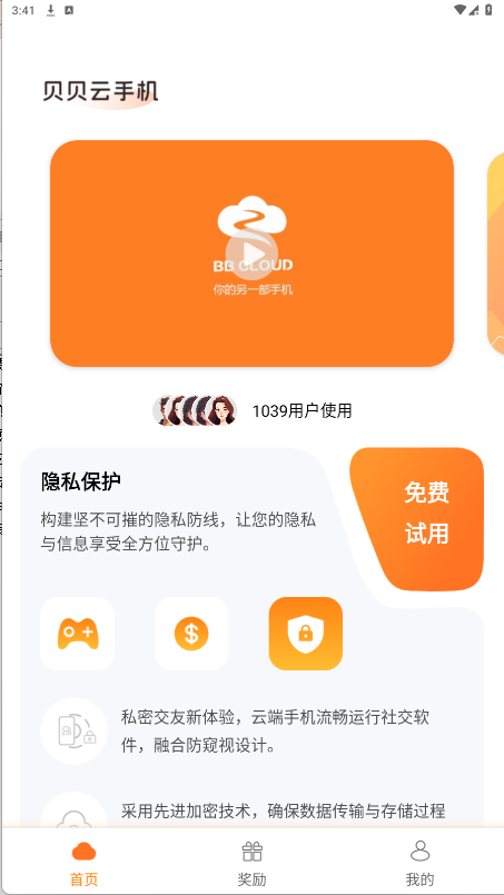 贝贝云手机