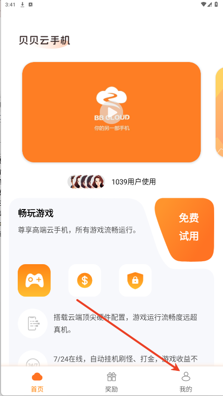 贝贝云手机